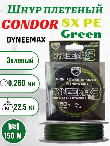 Шнур плетеный Сondor Dyneemax 8 d-0,260 мм L-150 м, цвет зеленый, разрывная нагрузка 22,50 кг