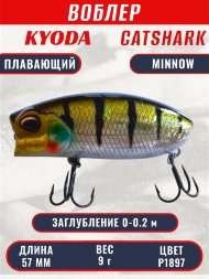 Воблер KYODA CATSHARK MINNOW-57F, длина 57 мм, вес 9  гр, цвет P1897 заглубление 0 - 0,2 м.