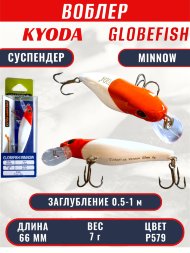 Воблер KYODA Globefish Minnow-66SP, длина 6,6 см, вес 7.0 гр цвет P579, заглубление 0,5-1,0 м