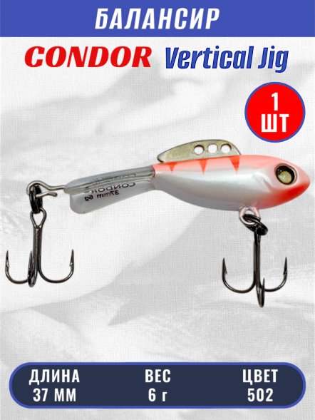 Балансир рыболовный для зимней рыбалки Condor 32270 размер 37 мм 6 гр цвет 502