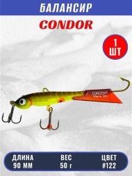 Балансир рыболовный для зимней рыбалки Condor 3211, гр 50, цвет 122