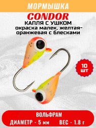 Мормышка вольфрамовая Condor Капля с ушком d 5,0 мм, вес 1,8 гр, окраска малек, желтая-оранжевая с блесками 10 шт
