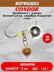 Мормышка вольфрамовая Condor Дробинка с ушком d 5,0 мм, вес 1,15 гр, безмотылка, серебро Кошачий глаз 10 шт