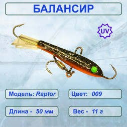Балансир рыболовный для зимней рыбалки ESOX RAPTOR 50 C009