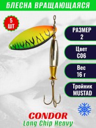 Блесна вращающаяся Condor Long Chip Heavy размер 2 вес 16,0 г цвет C06 5шт