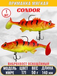 Виброхвост оснащённый CONDOR Crazy Bait NWPE5.5 размер 140 мм вес 50 гр цвет 171 1 шт