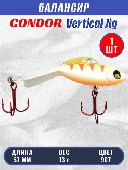 Балансир рыболовный для зимней рыбалки Condor 32270 размер 57 мм 13 гр цвет 907
