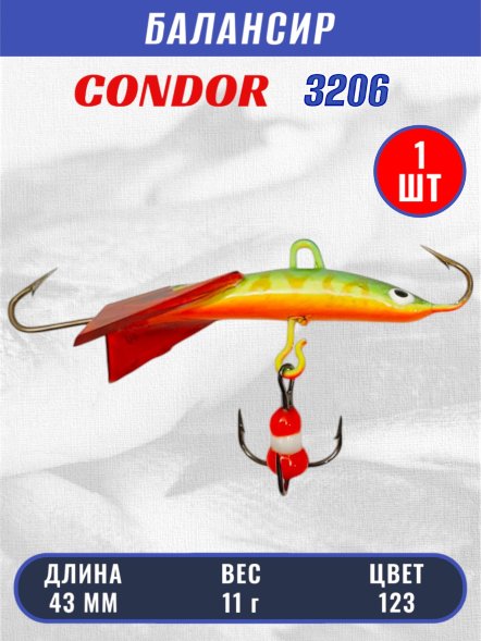 Балансир рыболовный для зимней рыбалки Condor 3206, гр 11, цвет 123