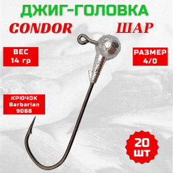 Джиг головка шар Condor крючок Barbarian 9088 размер 4/0, вес 14,0 гр. 20 шт