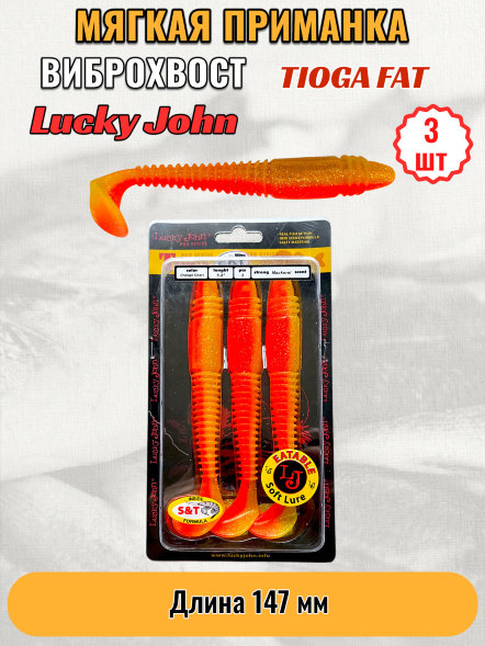 Виброхвост Lucky John Pro S Tioga Fat съедобный 14,70 3шт 140148-T26