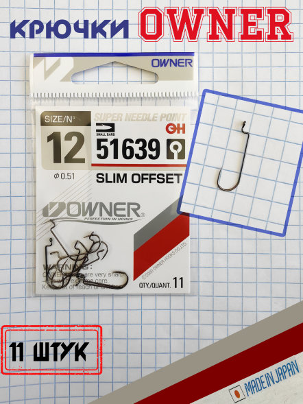 Крючок OWNER Slim Offset 51639-12 MH-21 11шт офсет.