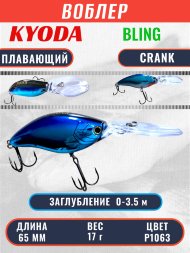 Воблер KYODA BLING CRANK-65F 65 мм 17 гр цвет P1063 заглубление 0 - 3.5 м