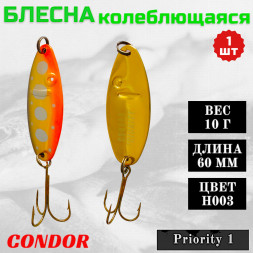 Блесна колеблющаяся незацепляйка Condor Priority 1 размер 60 мм вес 10 гр цвет H003 1 шт