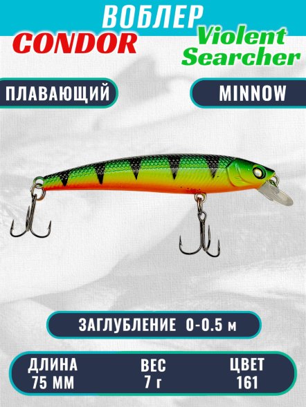 Воблер Condor Violent Searcher VSR75 , размер 75 мм вес 7,0 гр заглубление 0-0,5 м, цвет 161