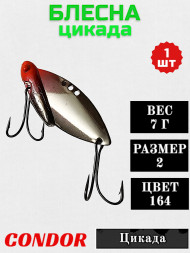 Цикада Condor размер 2, вес 7 г цвет 164