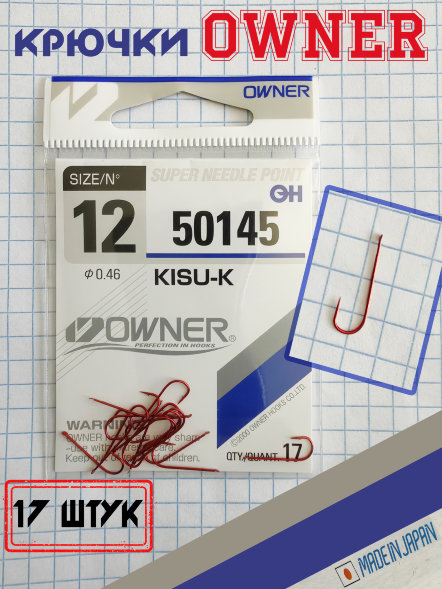 Крючок OWNER 50145-12 17шт