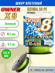 Леска плетеная OWNER Kizuna X8 PE Super chartreuse 0,10мм 4,1кг