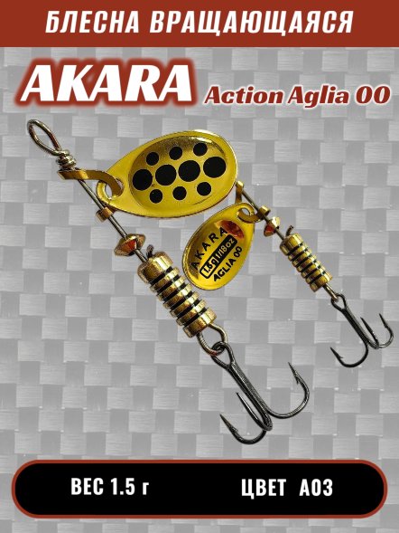 Блесна Akara Action Aglia 00 1.5г A03