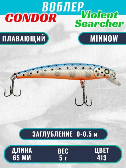 Воблер Condor Violent Searcher VSR65 , размер 65 мм вес 5,0 гр заглубление 0-0,5 м, цвет 413