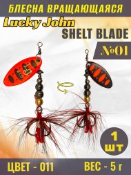 Блесна вращающаяся Lucky John SB01-011