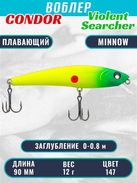 Воблер Condor Violent Searcher VSR90 , размер 90 мм вес 12,0 гр заглубление 0-0,8 м, цвет 147