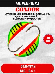 Мормышка вольфрамовая Condor Супербанан, размер L, вес 0,6 гр, цвет салатовый с полосками+красный 10 шт