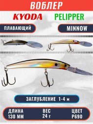 Воблер KYODA PELIPPER MINNOW-130F 130 мм 24 гр цвет P690 заглубление 1- 4 м
