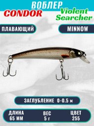 Воблер Condor Violent Searcher VSR65 , размер 65 мм вес 5,0 гр заглубление 0-0,5 м, цвет 255