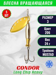 Блесна вращающаяся Condor Long Chip Heavy размер 3 вес 24,0 г цвет 206 5шт