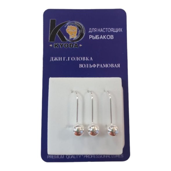 Джиг головка шар вольфрам KYODA крючок Kumho размер 8 вес 2,0 гр. цвет серебро 3 шт