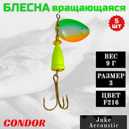 Блесна вращающаяся Condor Juke Accoustic размер 3 вес 9 г цвет F216 5шт