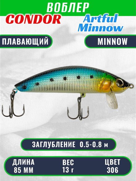 Воблер Condor Artful Minnow AMW85 размер 85 мм вес 13.0гр заглубление 0.5 - 0.8 m , цвет 306