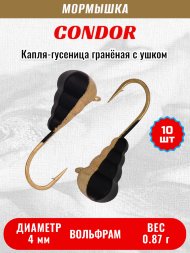 Мормышка вольфрамовая Condor Капля-гусеница гранёная с ушком d 4,0 мм, вес 0,87 гр, черно золотой 10 шт
