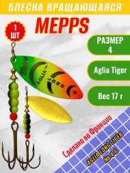 Блесна вращающаяся MEPPS Aglia Long Tiger №4 G 17г