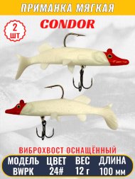 Виброхвост оснащённый CONDOR Crazy Bait BWPK04 размер 100 мм вес 12 гр цвет 24# 2 шт