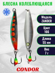 Блесна колеблющаяся зимняя Condor ZANDER, вес 7,0 гр. длина 55 мм цвет 166