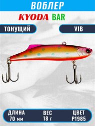 Воблер KYODA BAR VIB размер 70 мм вес 18 гр тонущий цвет P1985