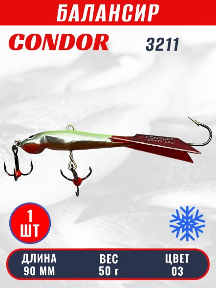 Балансир рыболовный для зимней рыбалки Condor 3211, гр 50, цвет #03