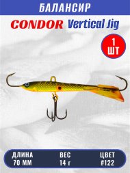 Балансир рыболовный для зимней рыбалки Condor 3228 размер 70 мм 14 гр цвет 122
