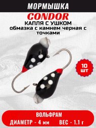 Мормышка вольфрамовая Condor Капля с ушком d 4,0 мм, вес 1,1 гр, обмазка с камнем черная с точками 10 шт