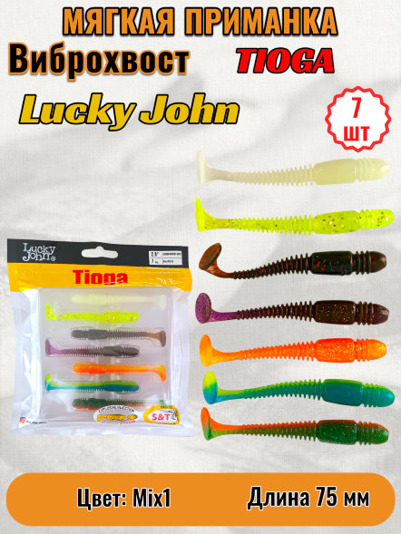 Виброхвост Lucky John Pro S Tioga съедобный 07,50 7шт 140103-MIX1