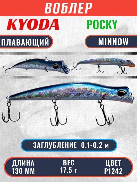 Воблер KYODA POCKY MINNOW-130F 130 мм 17,5 гр цвет P1242 заглубление 0,1 - 0,2 м