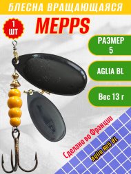 Блесна вращающаяся MEPPS Aglia №5 BL