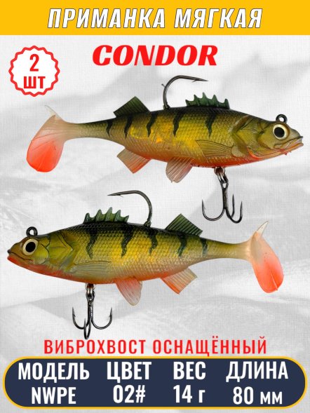 Виброхвост оснащённый CONDOR Crazy Bait NWPE03# размер 80 мм вес 14 гр цвет 02# 2 шт