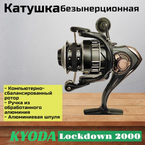 Катушка KYODA Lockdown 2000, 10+1 подшипн., передний фрикцион, запасная шпуля